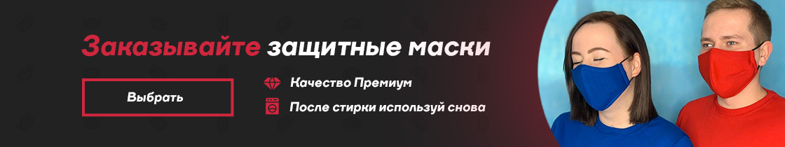 Маски