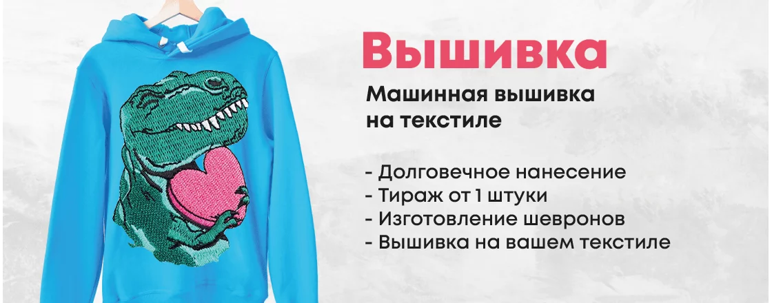 Вышивка на толстовках
