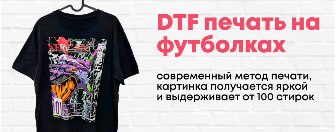 DTF печать на футболках