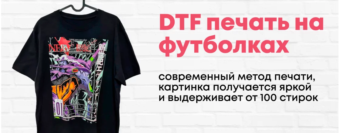 DTF печать на футболках