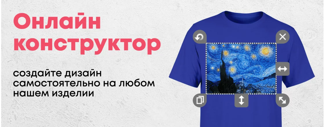 Онлайн конструктор