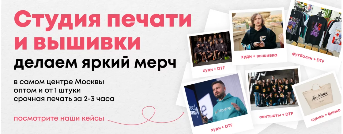 Студия печати и вышивки