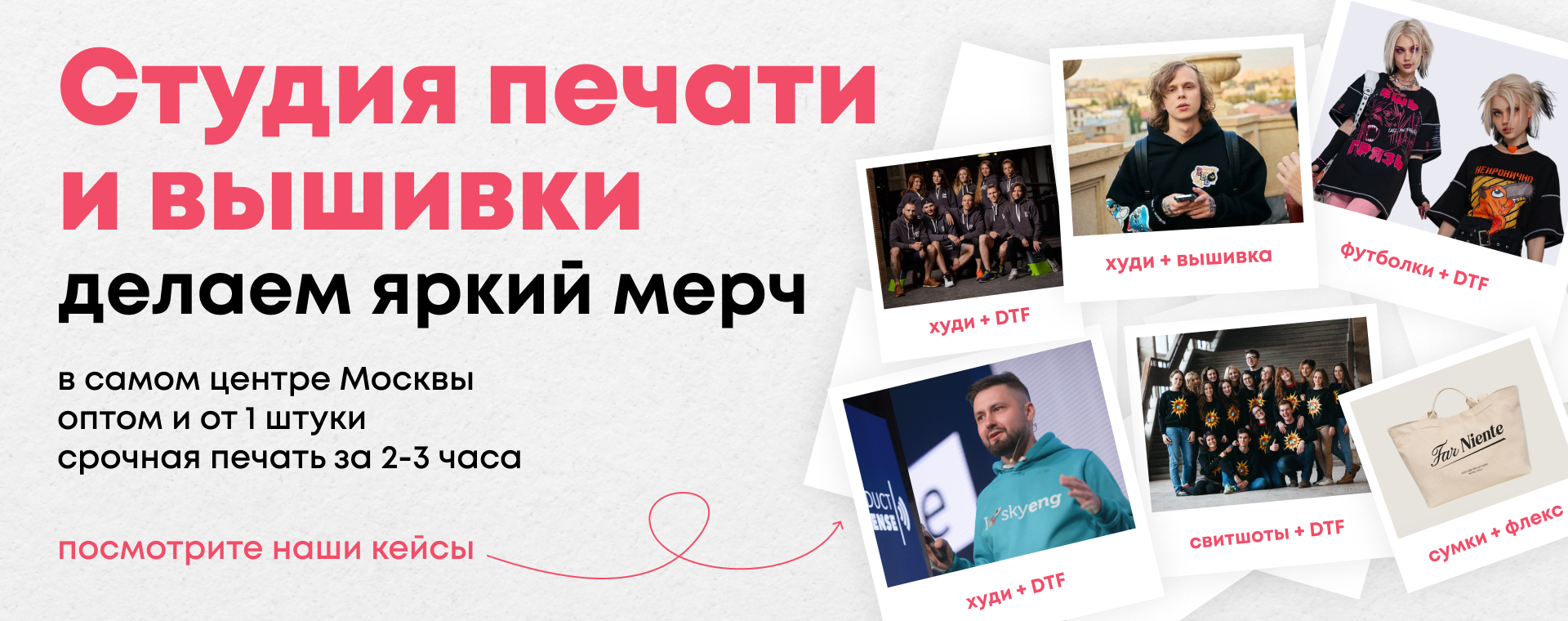Студия печати и вышивки