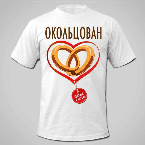 Футболки на годовщину свадьбы